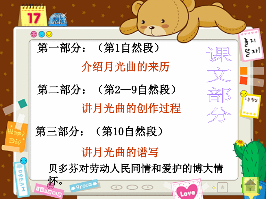 月光曲主题讲座.ppt_第2页