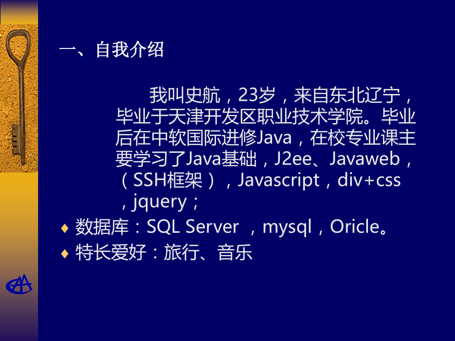 程序员转正述职报告.ppt_第2页