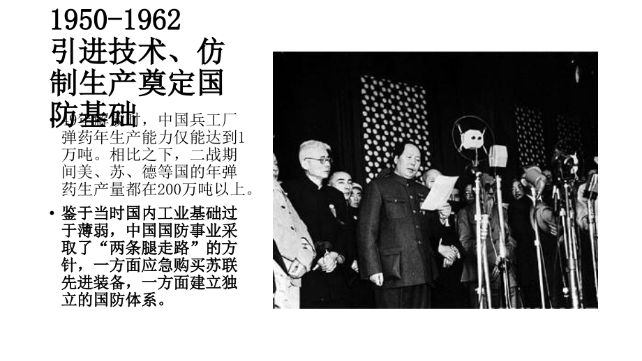 新我国武器装备发展历程.ppt_第1页