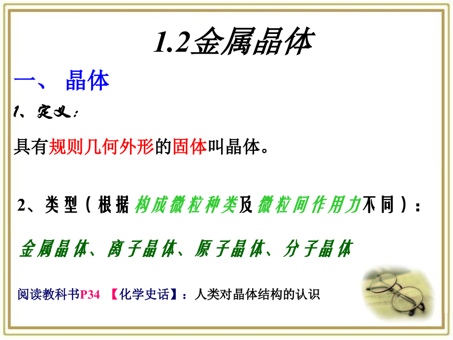 《金属晶体》课件.ppt_第1页