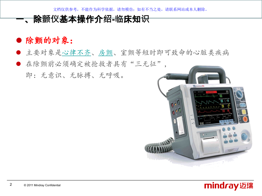除颤仪使用交流课件.ppt_第2页
