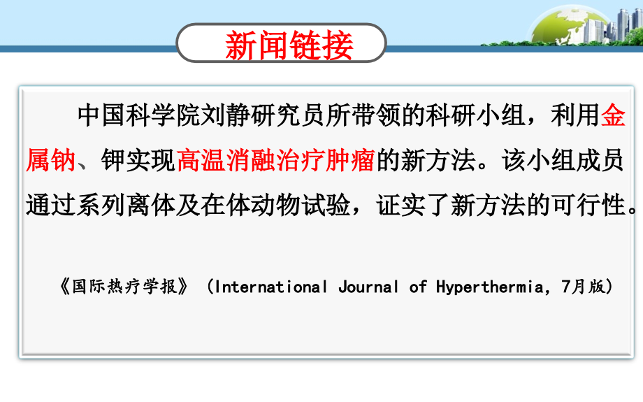 金属钠的性质与应用.ppt_第2页