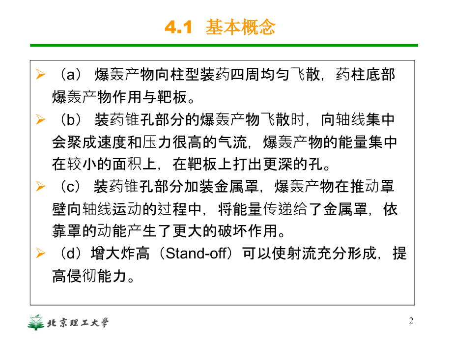 聚能射流.ppt_第2页