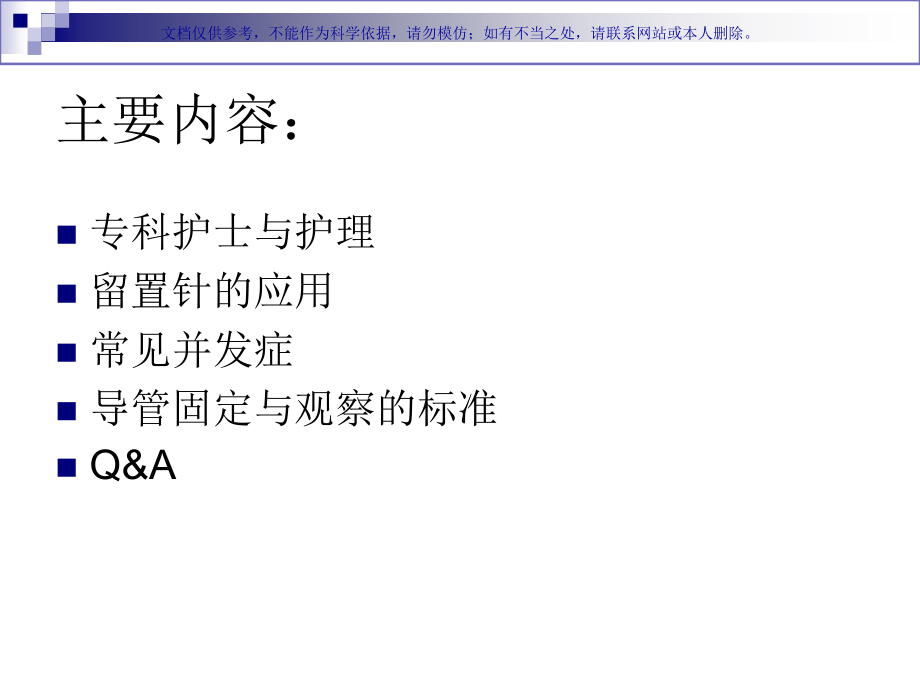 小儿静脉输液管理课件.ppt_第1页