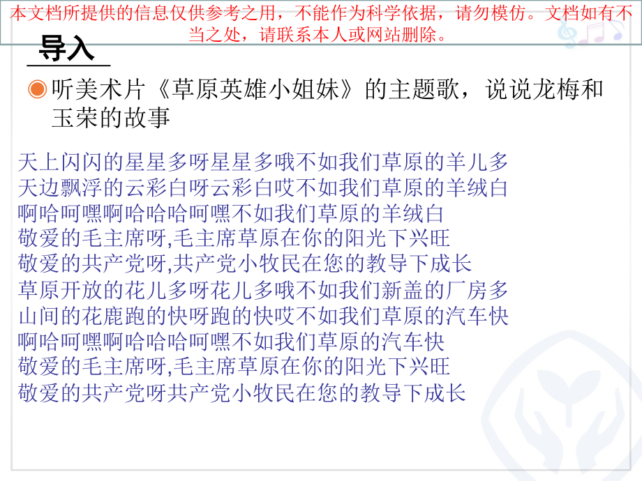 草原放牧简谱优质课件专业知识讲座.ppt_第2页