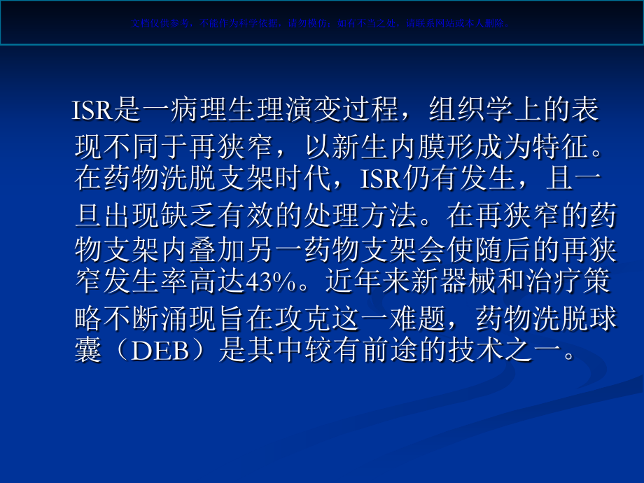 药物洗脱球囊与临床课件.ppt_第2页