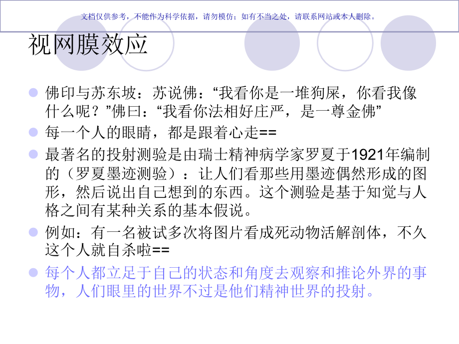 著名的心理学效应课件.ppt_第2页