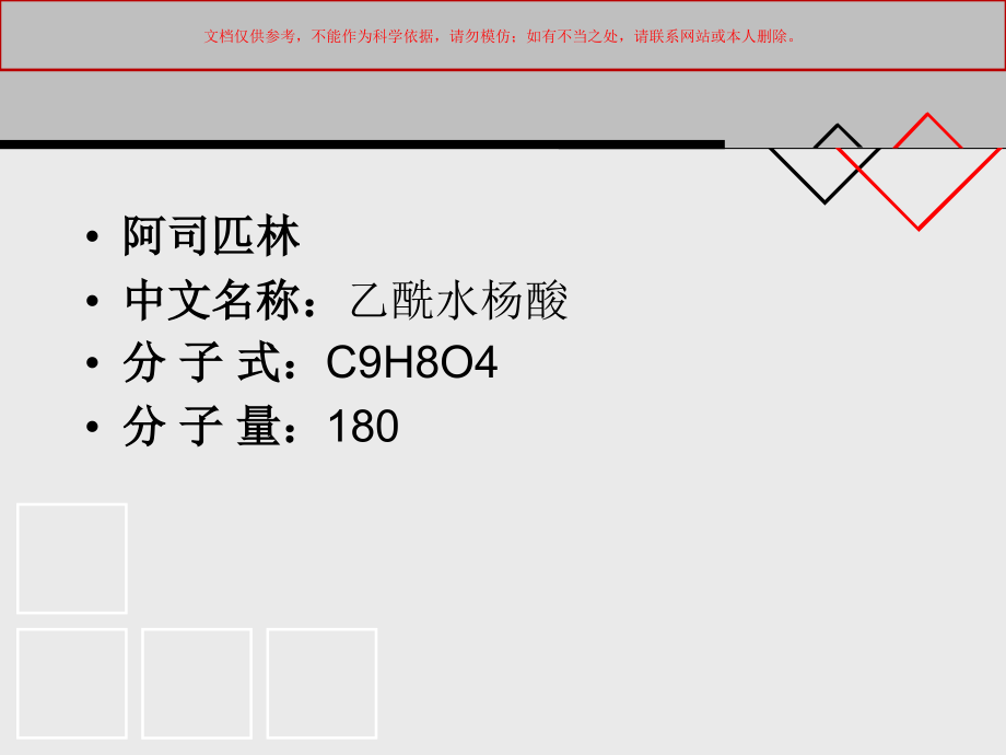 阿司匹林的重结晶课件.ppt_第1页