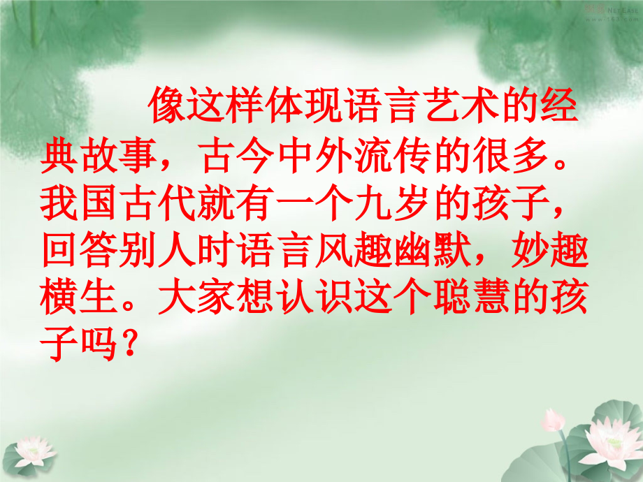 杨氏之子专题知识专业知识讲座.ppt_第2页