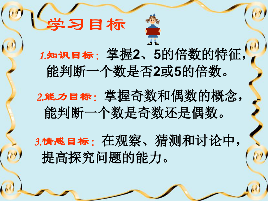 2、5的倍数的特征PPT.ppt_第2页