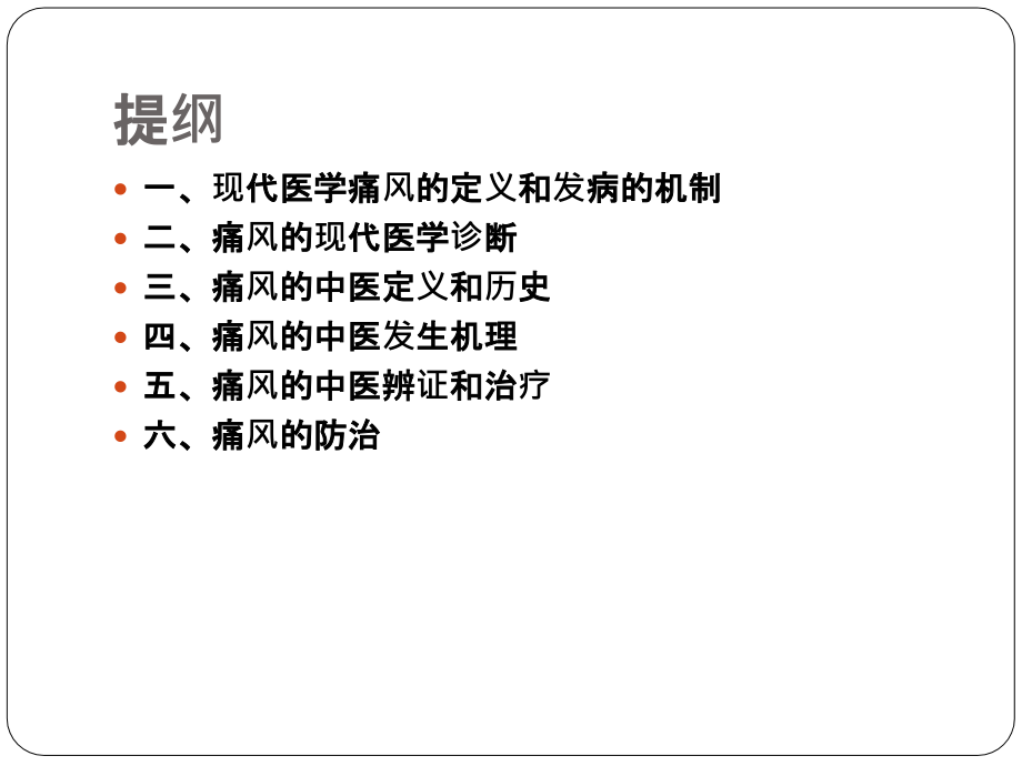 医学课件痛风的中医辨证和防治.ppt_第1页