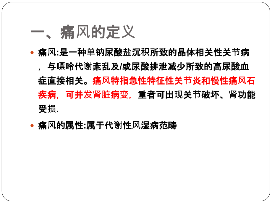 医学课件痛风的中医辨证和防治.ppt_第2页