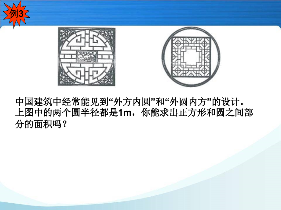 正方形和圆之间的面积关系.ppt_第2页