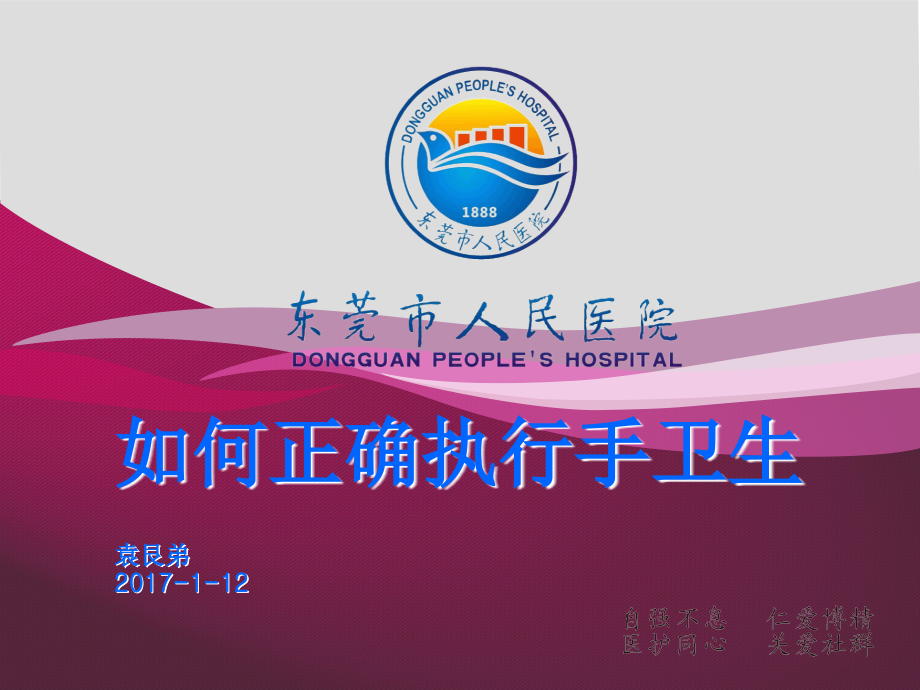 如何正确执行手卫生.ppt_第1页