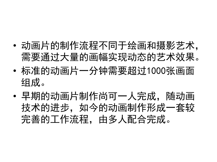 第三章-动画的制作流程.ppt_第2页