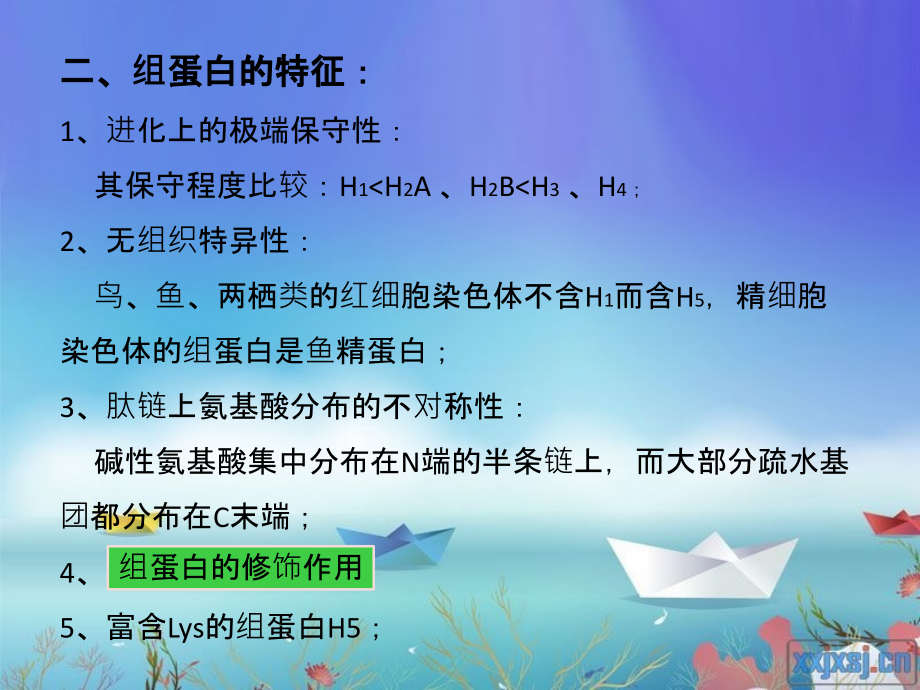组蛋白的修饰作用课件.ppt_第2页