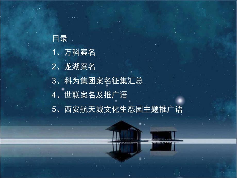 文化生态园案名建议-(1).ppt_第2页