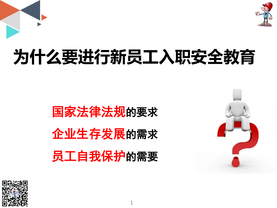 新入职员工安全知识培训.ppt_第2页