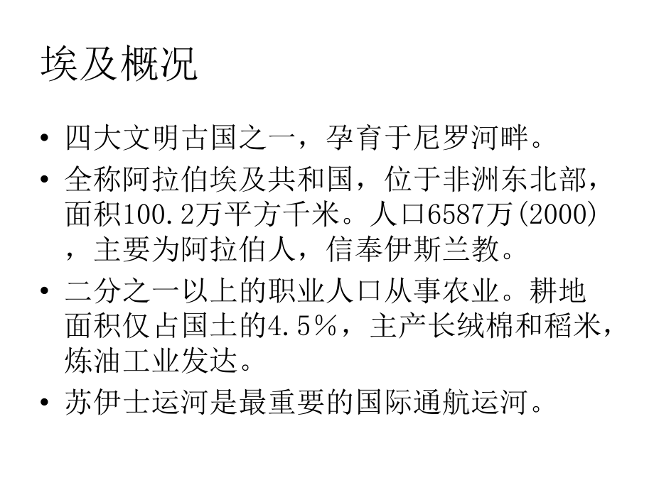 埃及礼仪.ppt_第2页