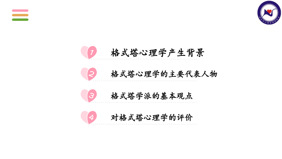 格式塔心理学-专题知识讲座.ppt_第1页