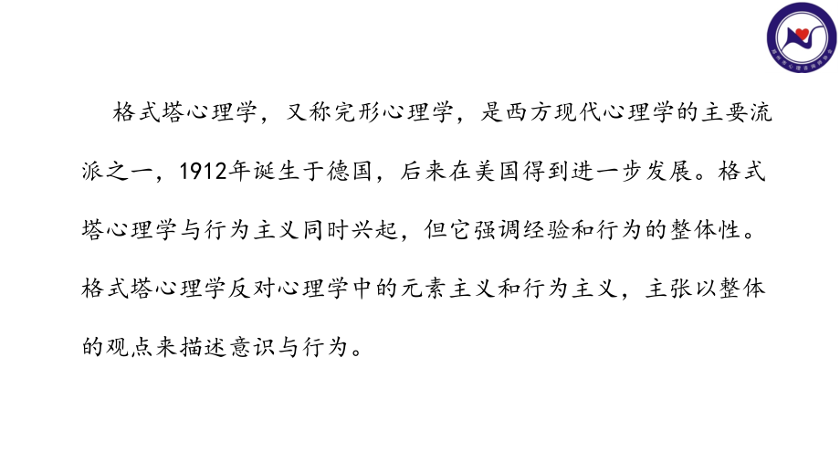 格式塔心理学-专题知识讲座.ppt_第2页