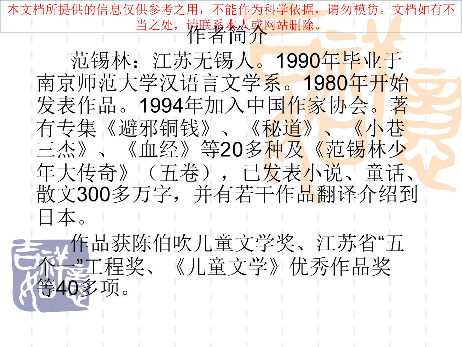 竹节人专业知识讲座.ppt_第1页