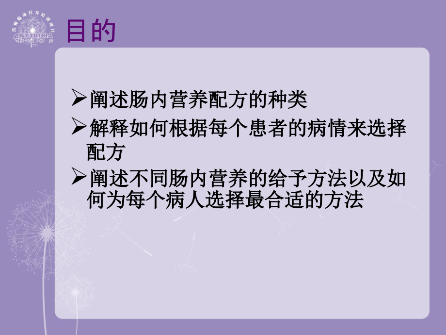 肠内营养产品分型.ppt_第2页