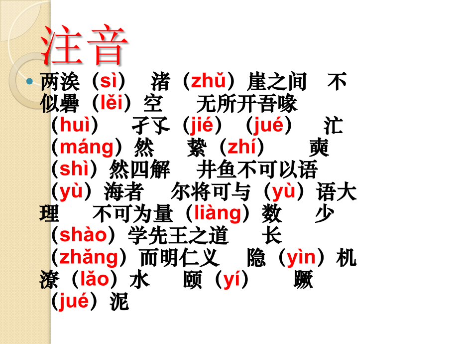 语文：5.3《东海之大乐》课件(1)(新人教版选修《先秦诸子选读》).ppt_第2页