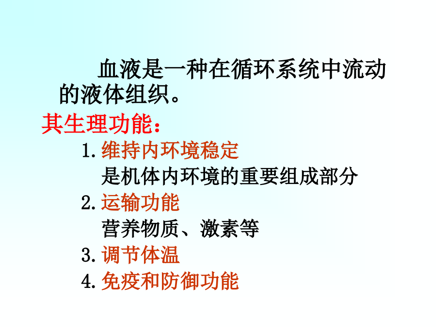 小血管内皮细胞作用(医学PPT课件).ppt_第2页