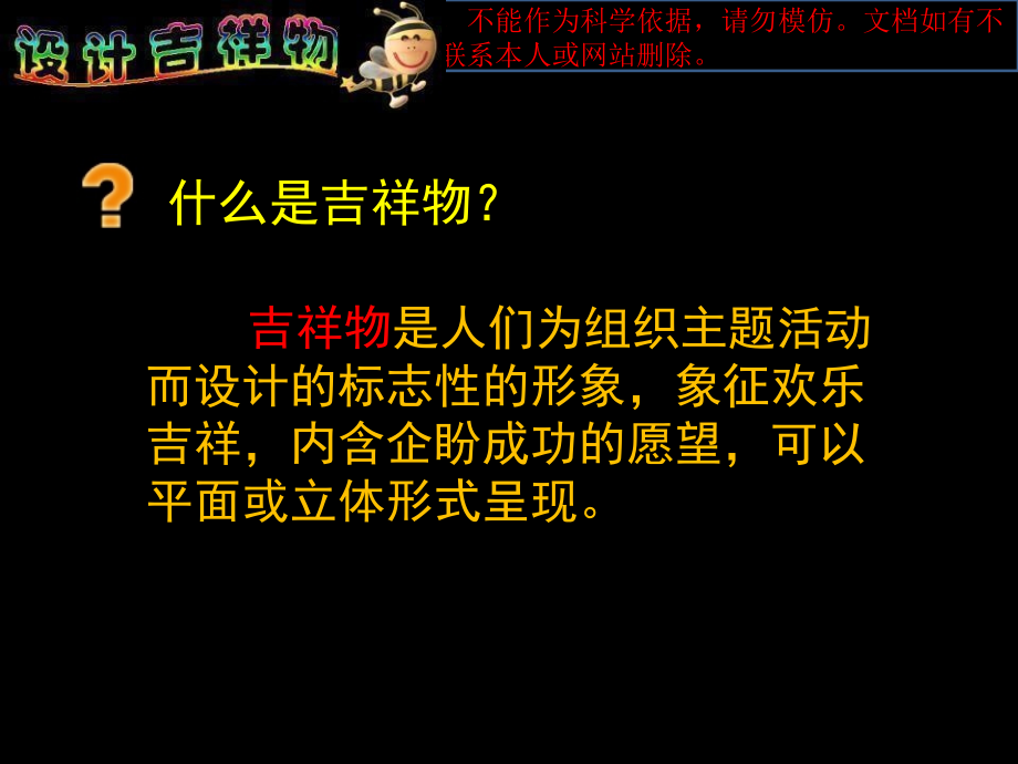 吉祥物的设计专业知识讲座.ppt_第2页