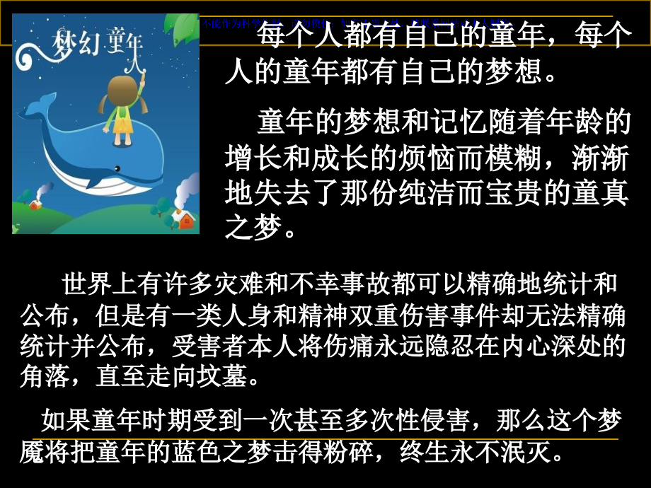 预防未成年人被性侵犯课件.ppt_第1页