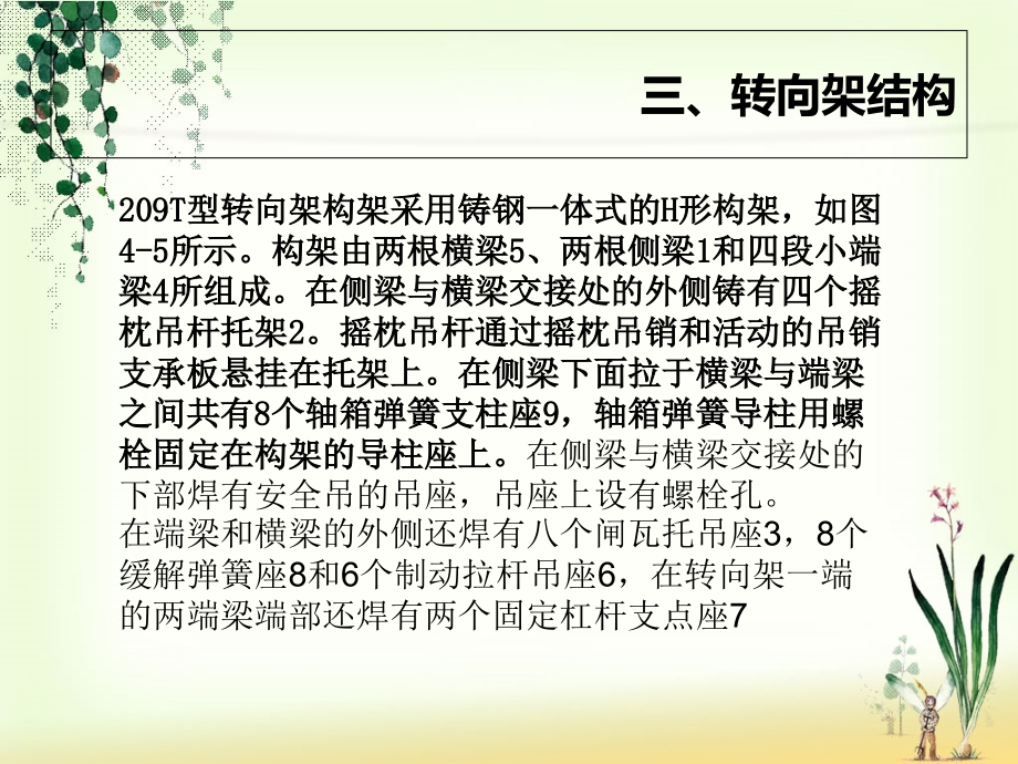 转向架构架和基础制动装置和PK型客车转向架.ppt_第2页