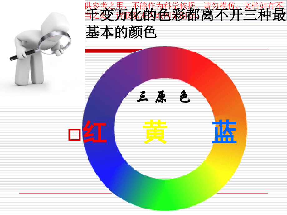 缤纷的色彩乐园专业知识讲座.ppt_第2页