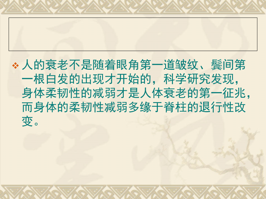 脊柱养护知识.ppt_第2页