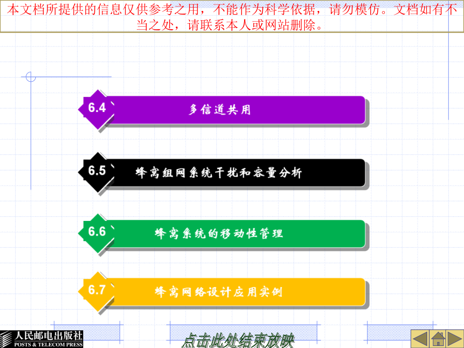 移动通信移动通信系统组网专业知识讲座.ppt_第1页