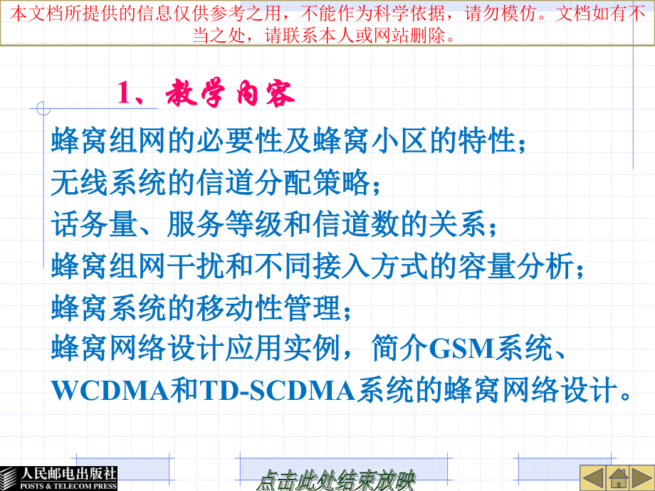 移动通信移动通信系统组网专业知识讲座.ppt_第2页