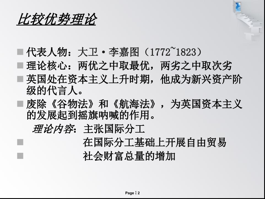 国际贸易学第4讲.ppt_第2页