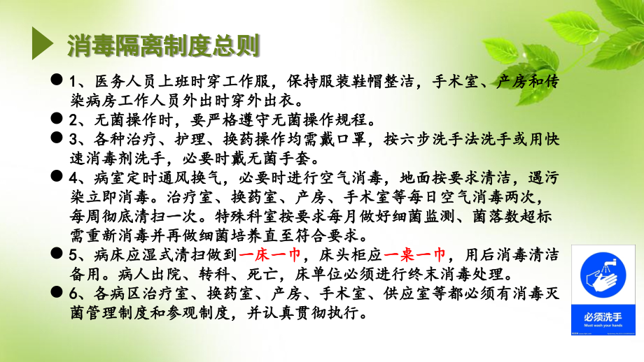 医学课件消毒隔离制度.ppt_第1页