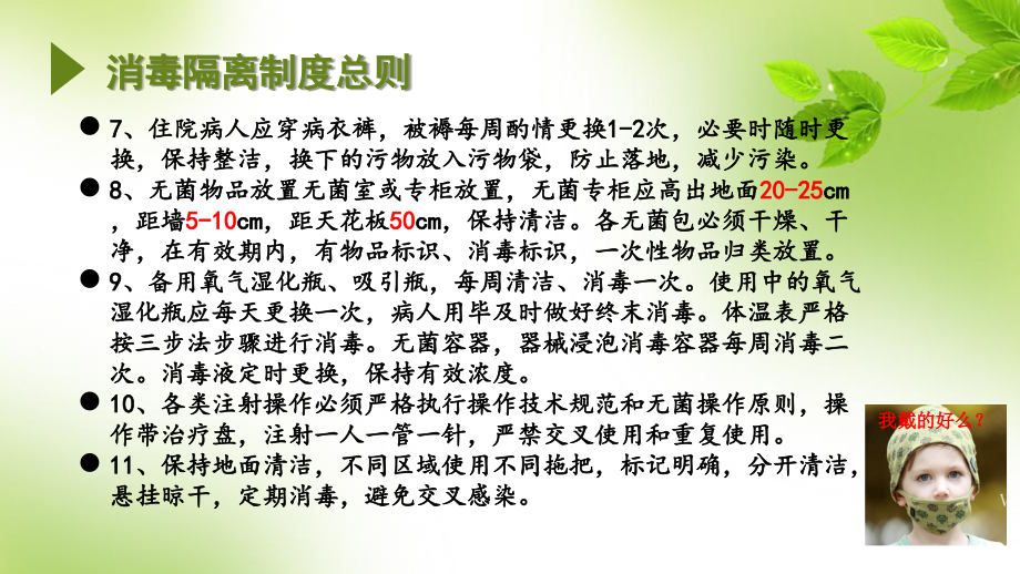 医学课件消毒隔离制度.ppt_第2页
