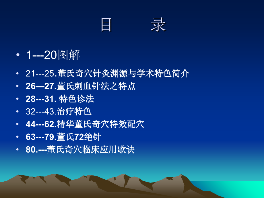 董氏奇穴详解图文教育课件.ppt_第2页
