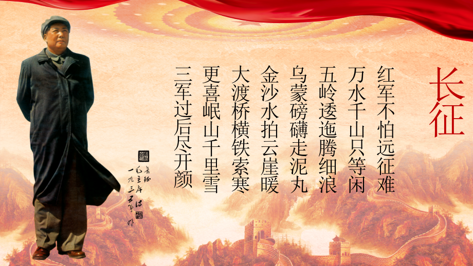 纪念长征胜利周专业知识讲座.ppt_第2页