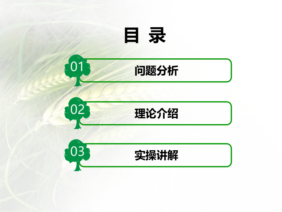 目标导向的绩效管.ppt_第2页