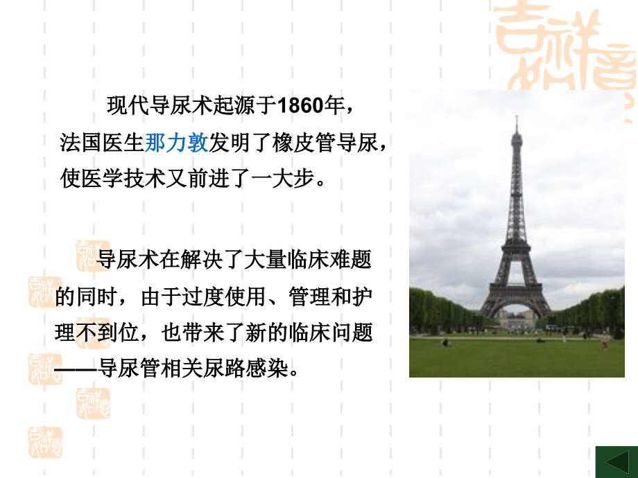 导尿管相关尿路感染预防与控制【可编辑的PPT文档】.ppt_第2页