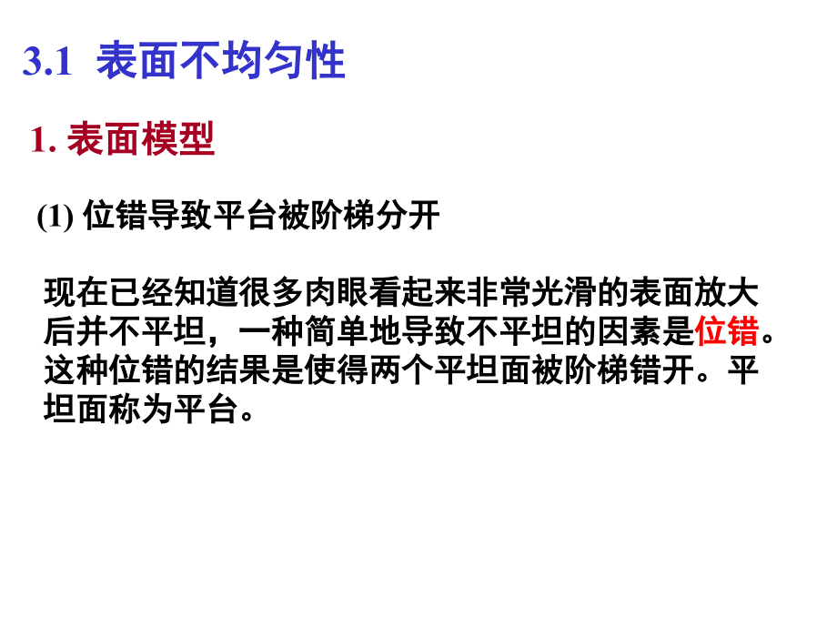 固体表面化学Chapter.ppt_第2页