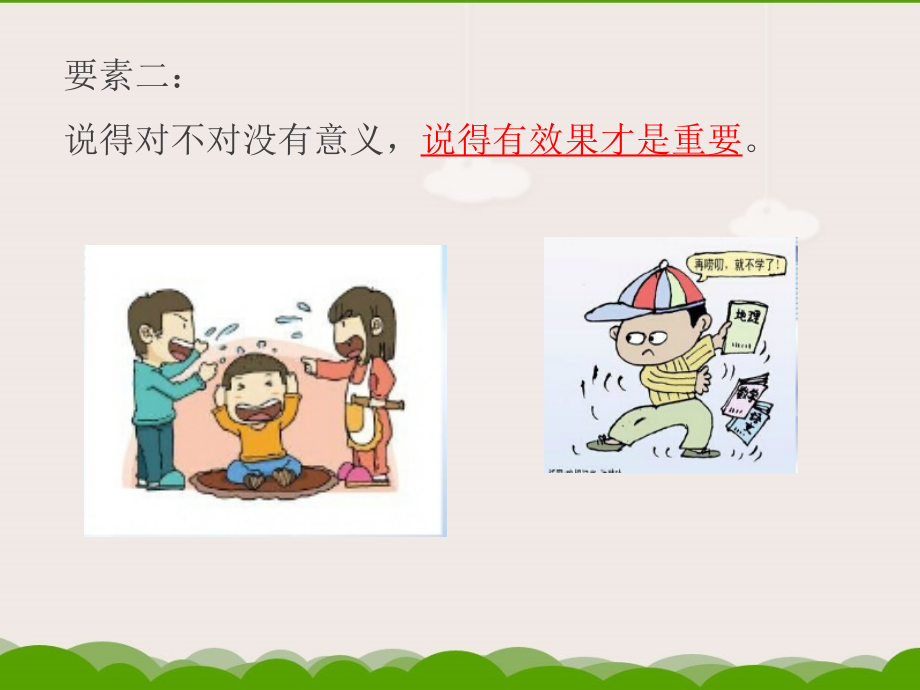 有效沟通八大要素.ppt_第2页