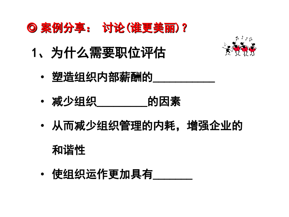 新型薪酬模式——宽带薪酬设计实务.ppt_第2页