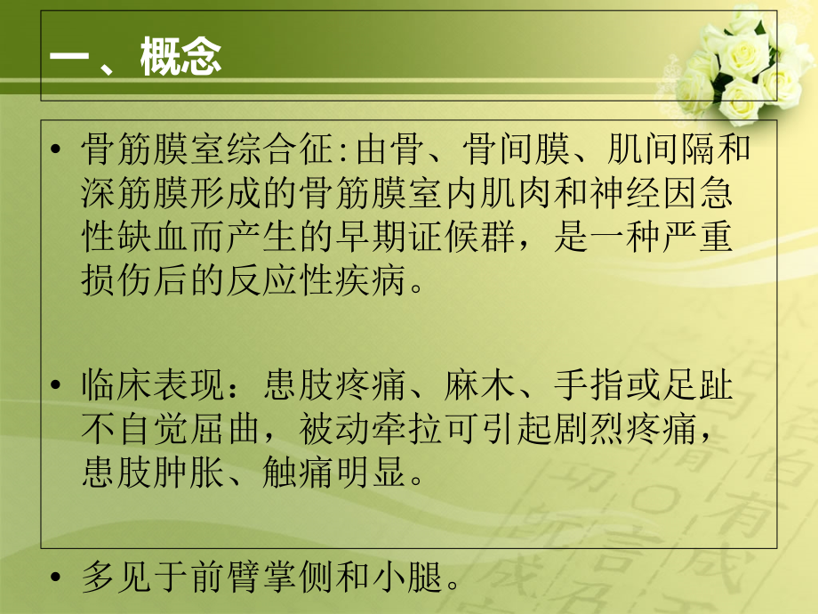 医学骨筋膜室综合征的观察及护理.ppt_第2页