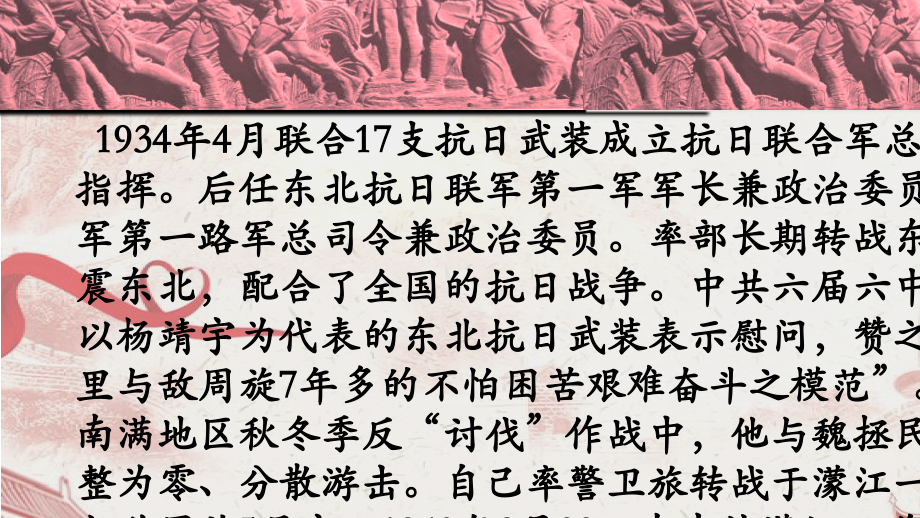 杨靖宇专题知识专业知识讲座.ppt_第2页