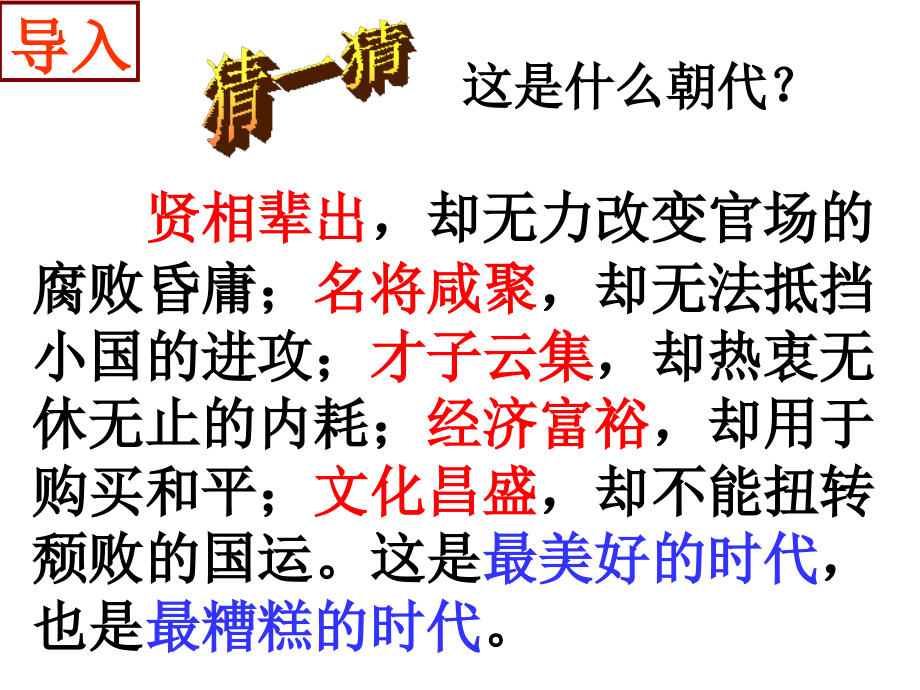 4.3.1高度集权的北宋政治(课件).ppt_第2页