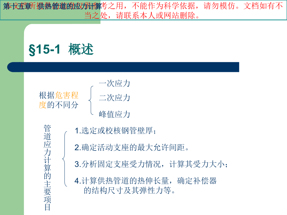 供热管道的应力计算专业知识讲座.ppt_第2页